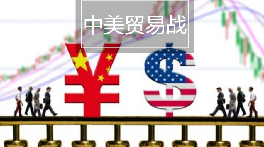对话川普贸易战，知识主权竞争可以是一个无限游戏