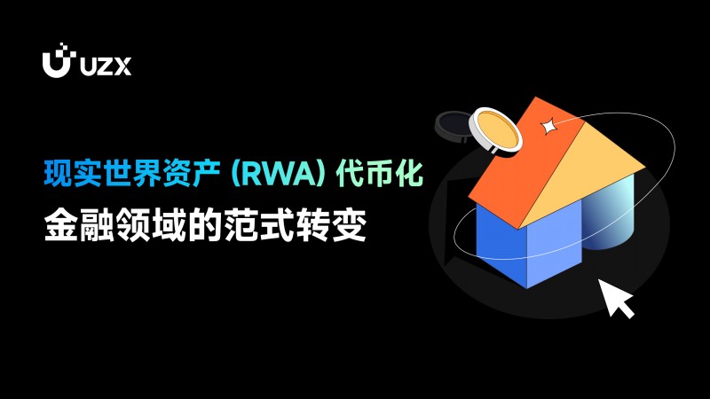金融以外的代币化：现实世界的资产将成为加密货币的下一个引擎|意见
