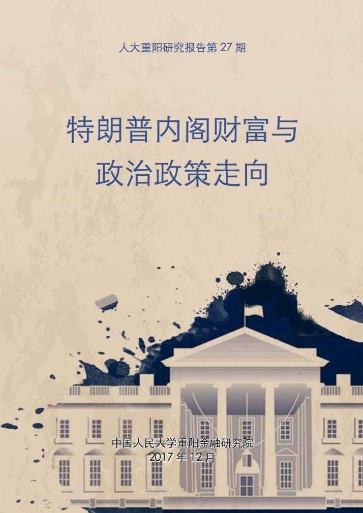 特朗普时代的政治激情，破坏之后的重建之路何在？