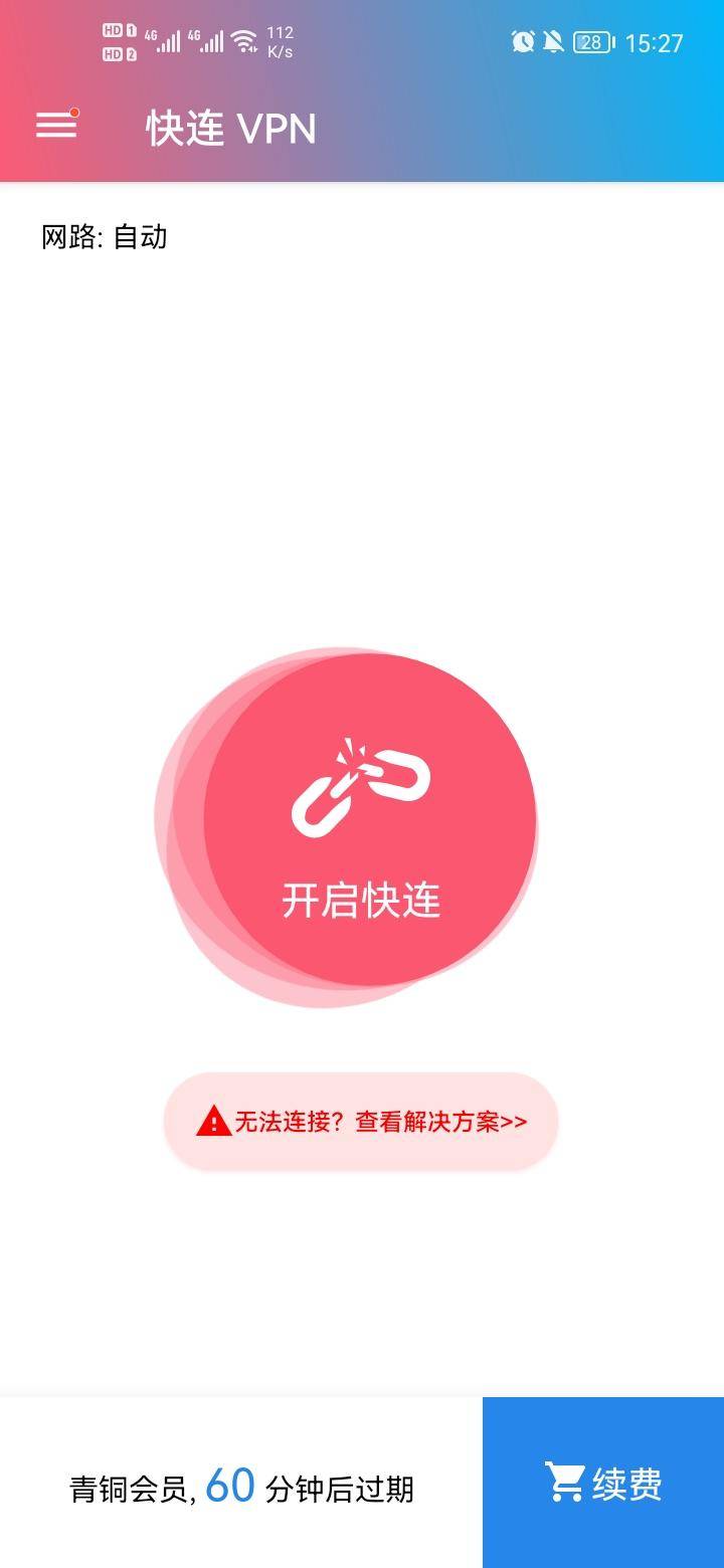 快连的长期稳定性解析，是否适合长期使用？