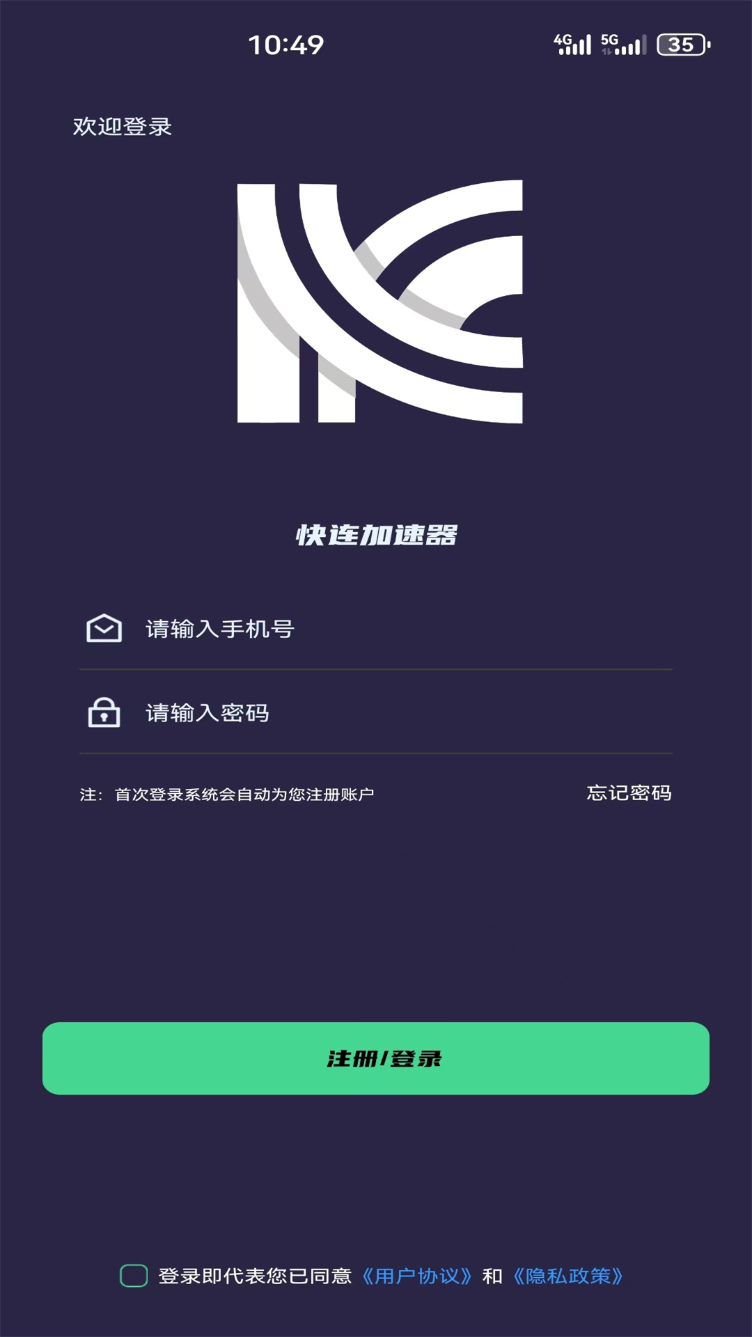 快连加速器免费版与付费版对比解析