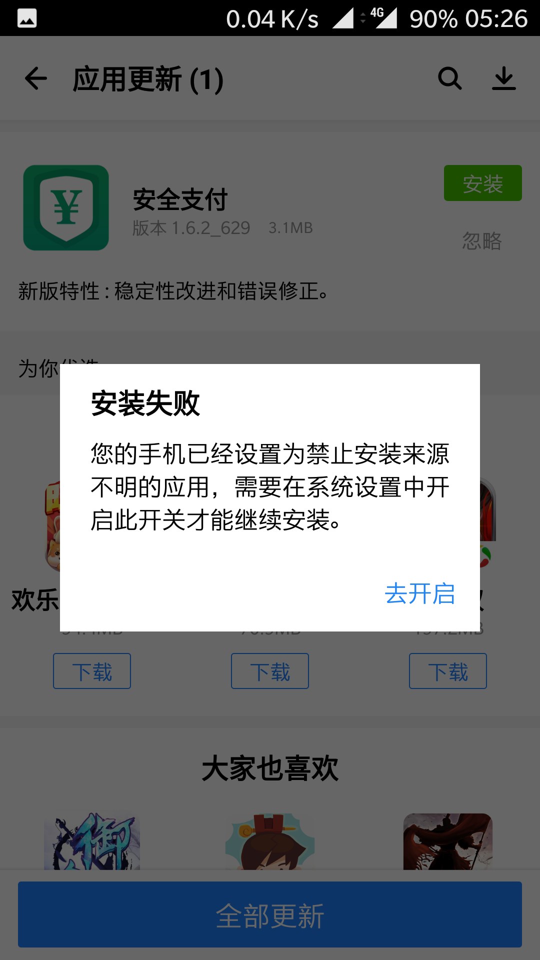 解决快连下载安装失败的原因及应对办法