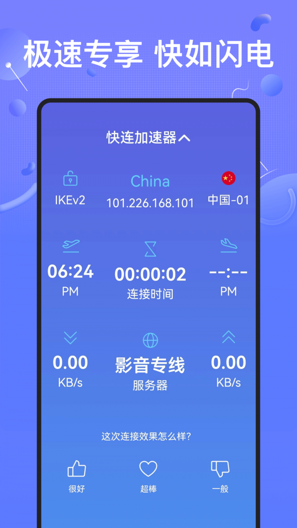 快连网络加速效果深度解析
