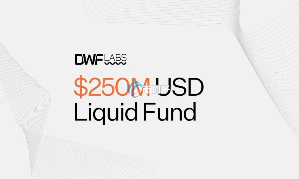 DWF Labs认购2.5亿枚WLFI，重塑数字资产格局的里程碑行动