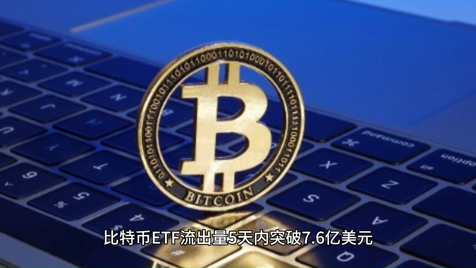 比特币突破77000美元大关，市场里程碑与新未来展望