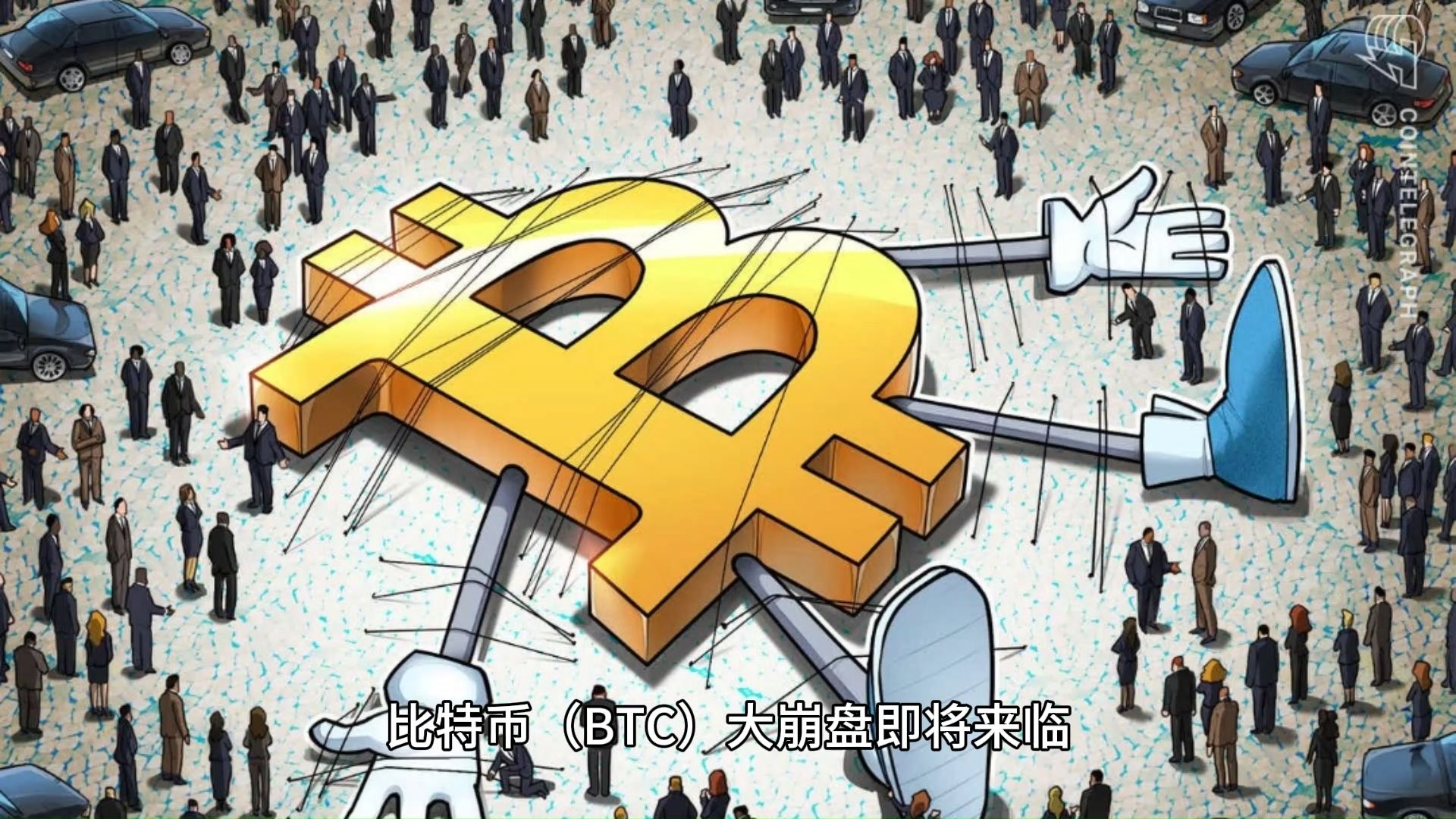 比特币，大而不倒的加密货币传奇