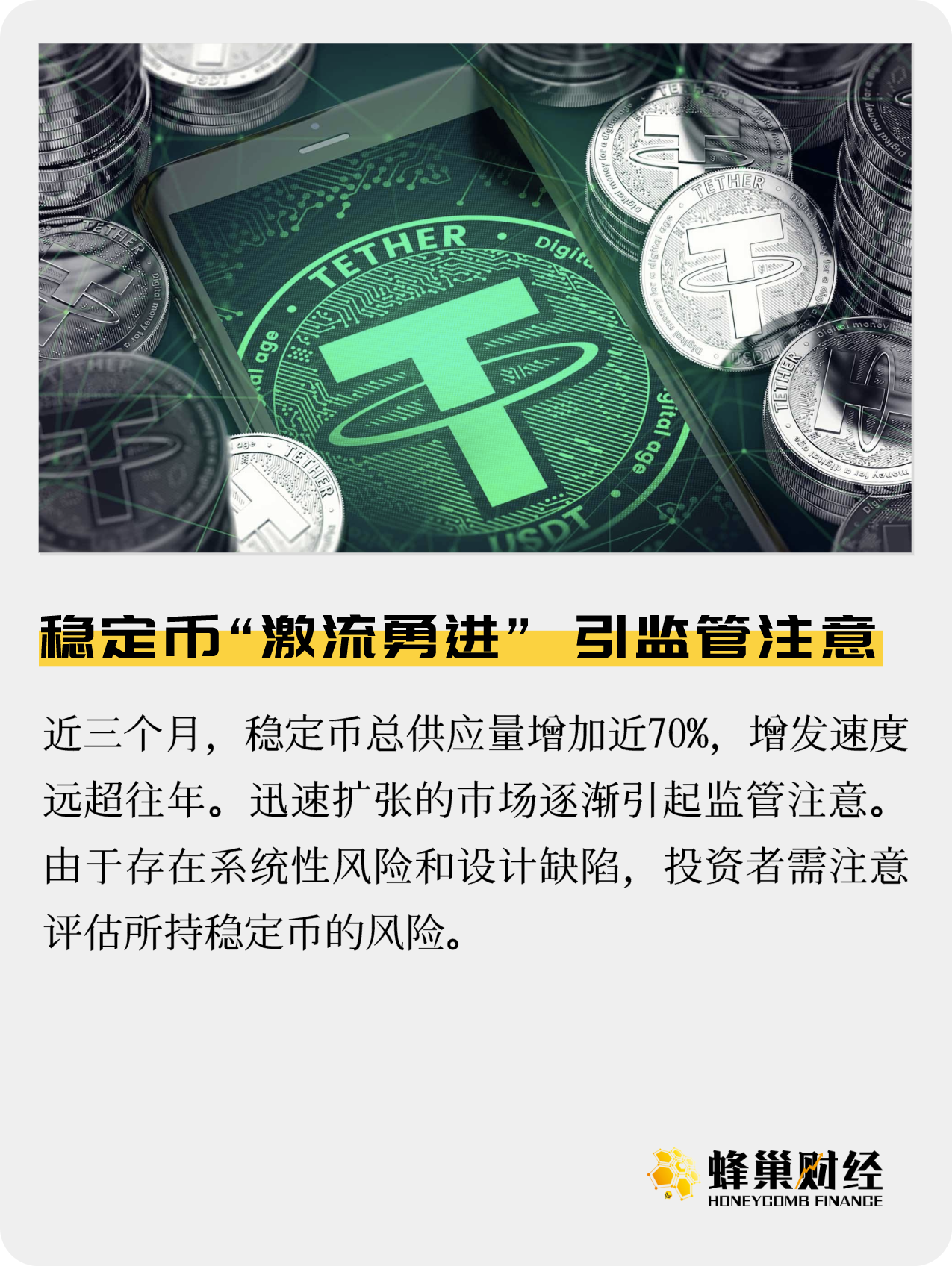监管愈渐清晰下，Tether计划为美国市场发行新稳定币