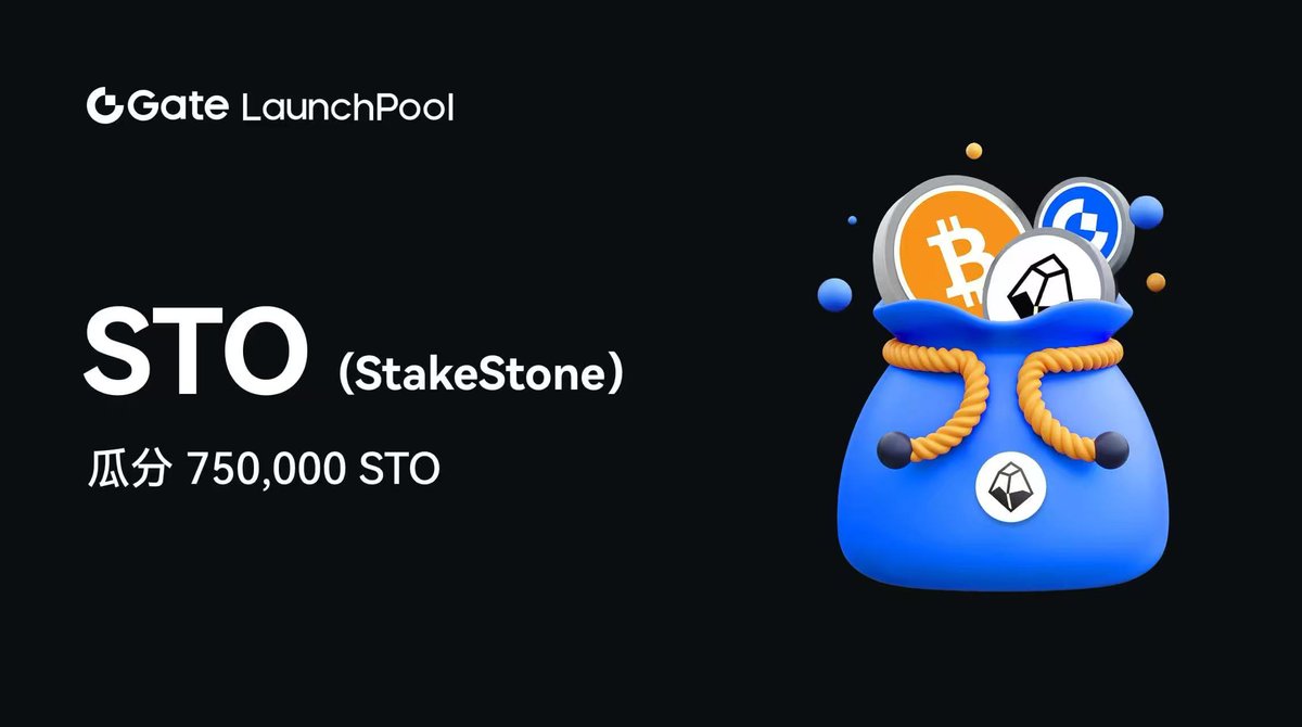 StakeStone，重塑数字时代的基石