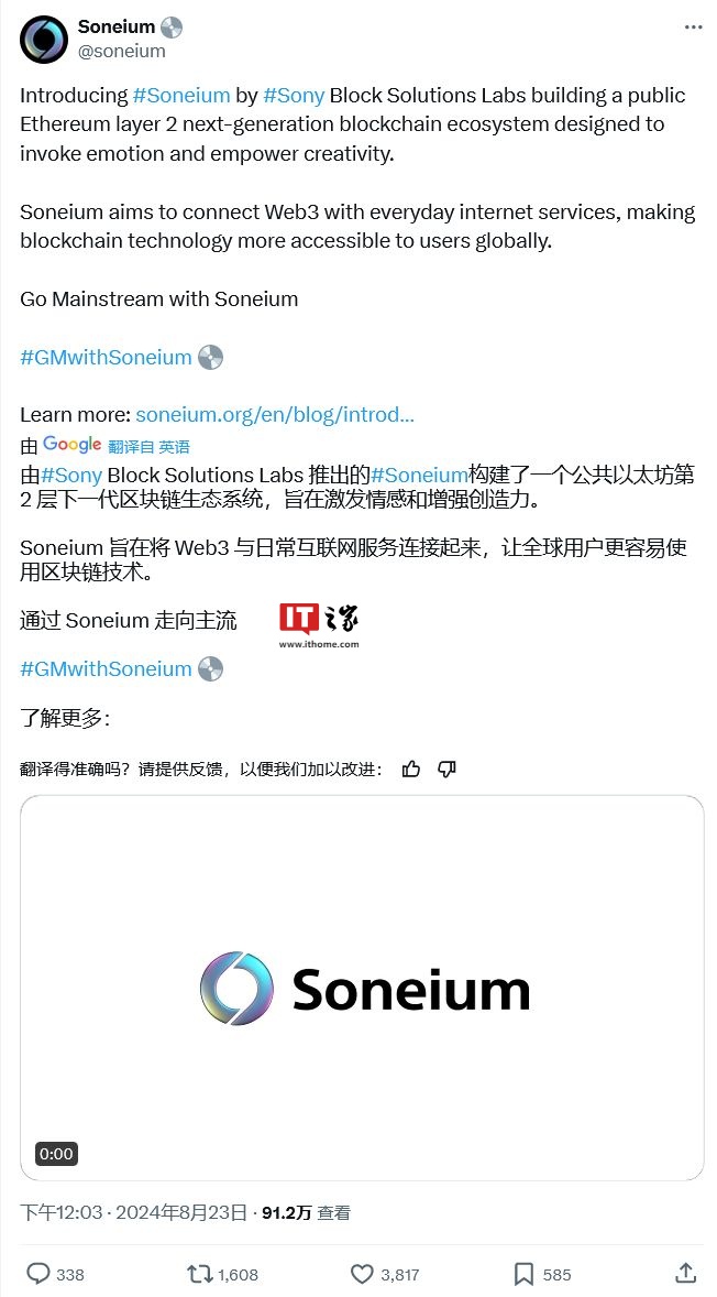 索尼与Line共创Soneium区块链，Web3时代娱乐产业的新篇章