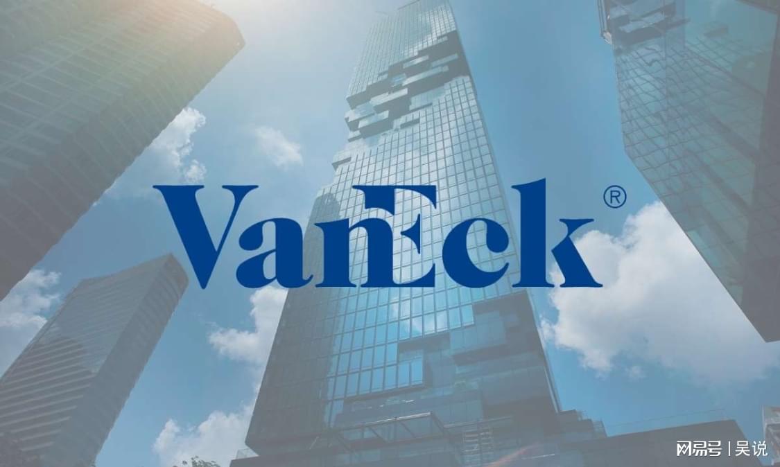 VanEck计划纳斯达克上市，全球金融的新里程碑